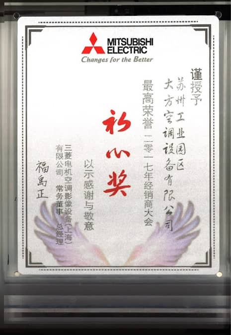2017年三菱电机初心奖