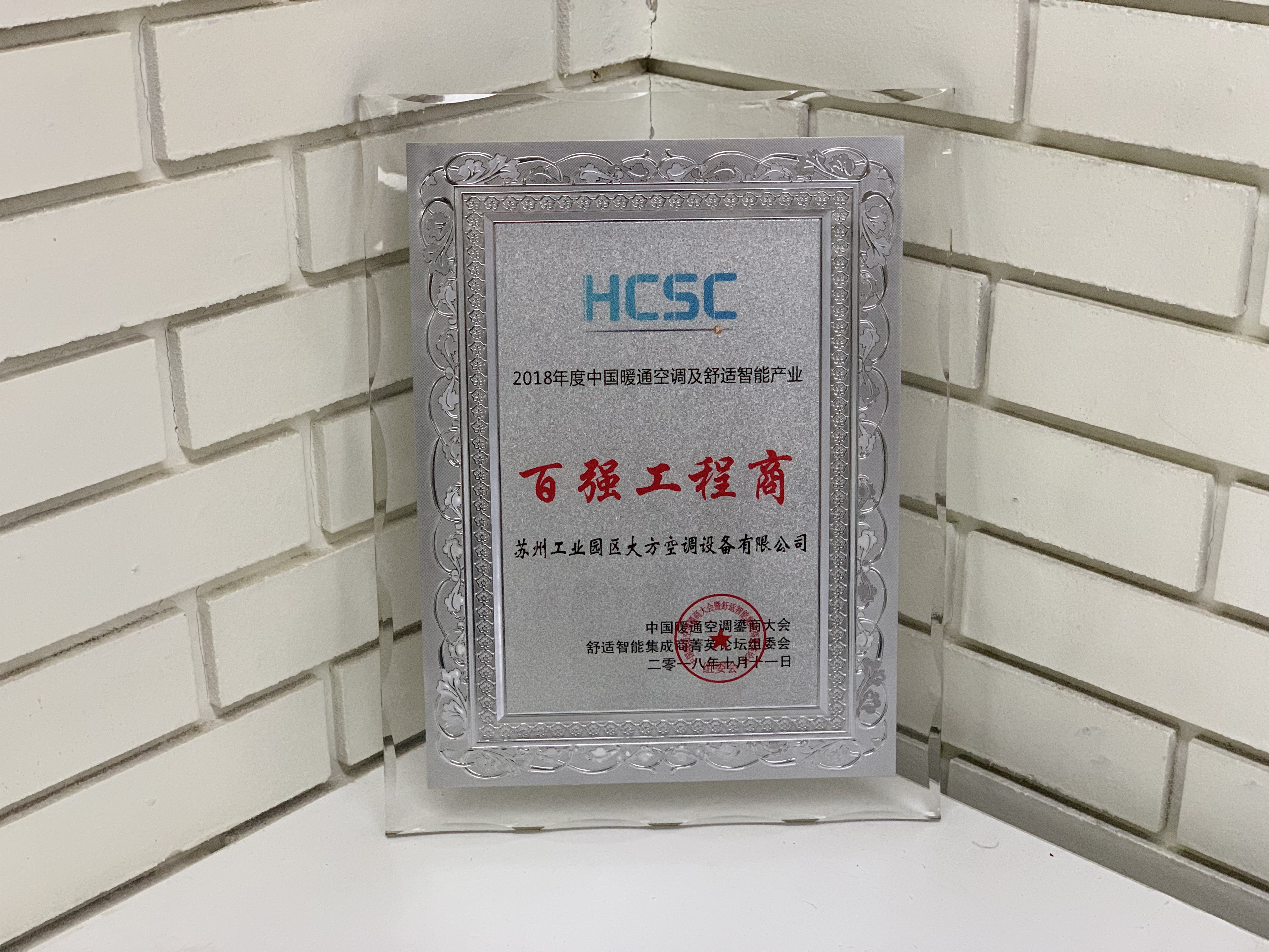 2018年百强工程商